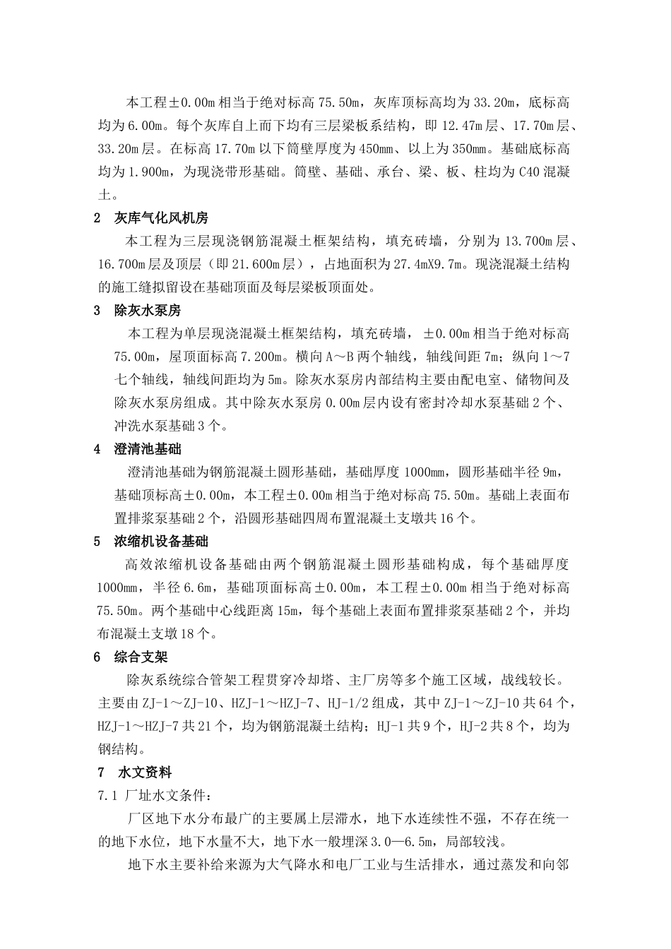 荆门电厂除灰系统施工组织总设计_第2页