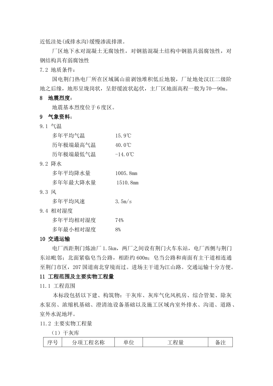 荆门电厂除灰系统施工组织总设计_第3页