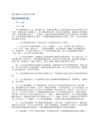 荒山承包合同3篇