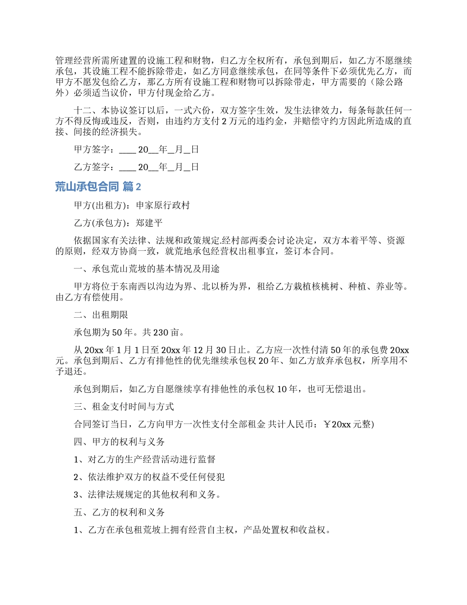 荒山承包合同汇编10篇_第2页