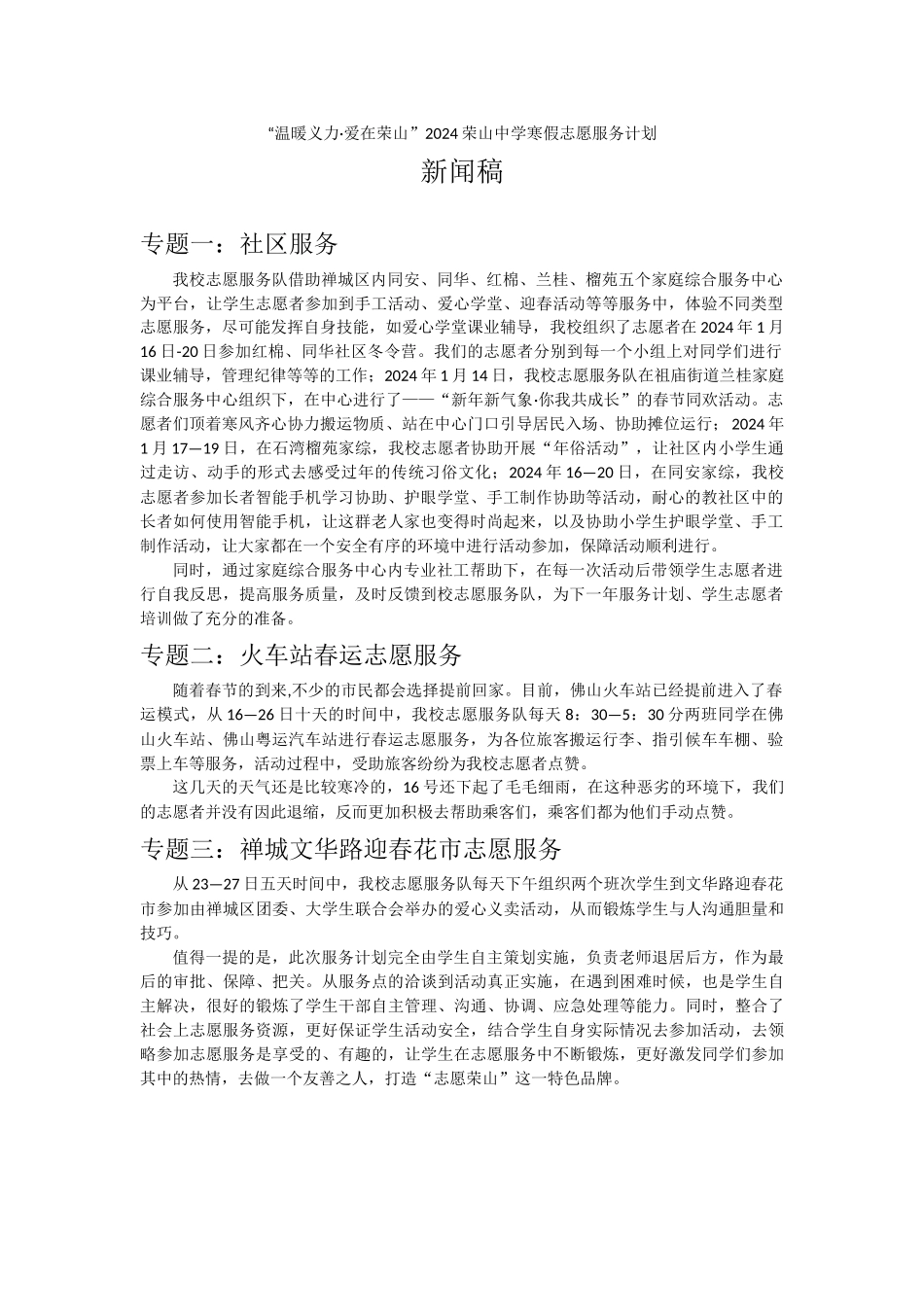 荣山中学寒假志愿服务新闻稿_第1页