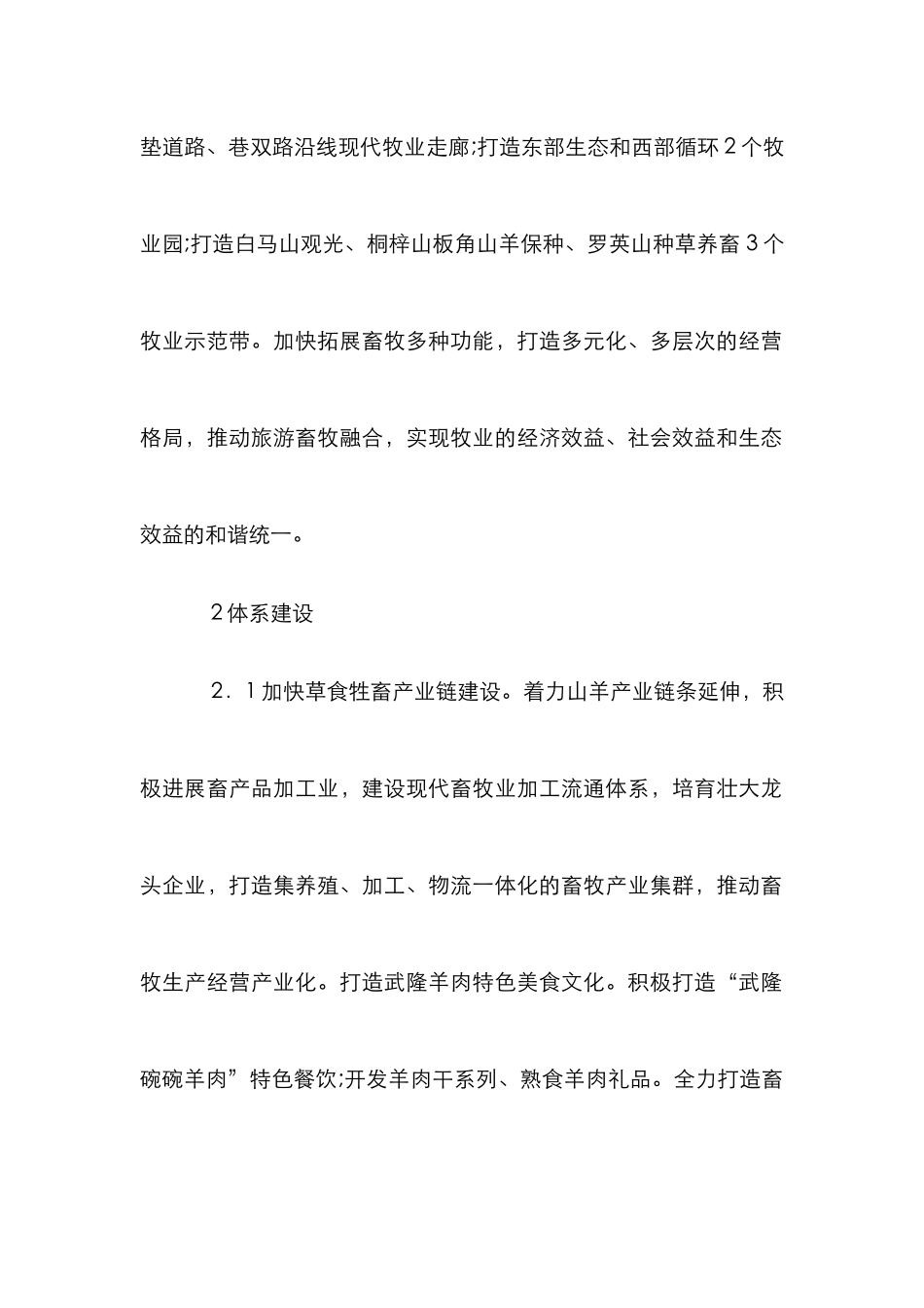 草食牲畜体系建设措施_第2页