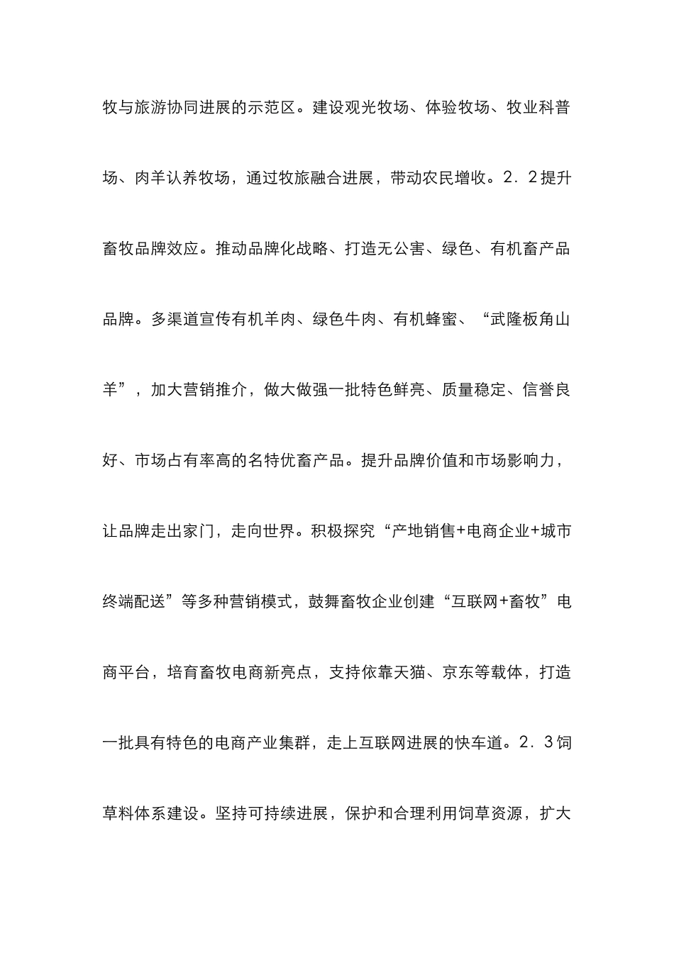 草食牲畜体系建设措施_第3页