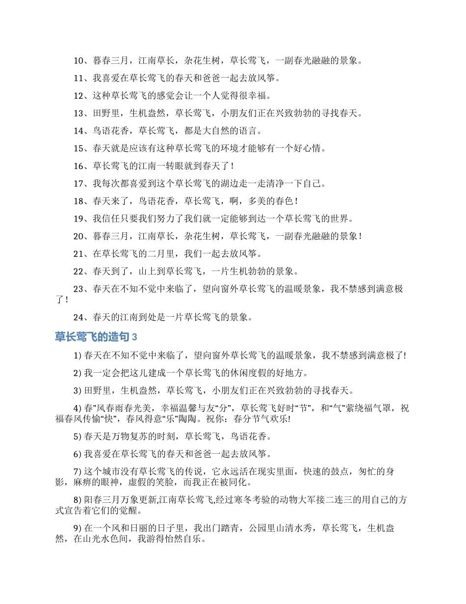 草长莺飞的造句_第2页