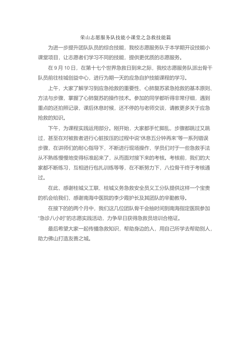 荣山志愿服务队技能小课堂之急救技能篇新闻稿_第1页