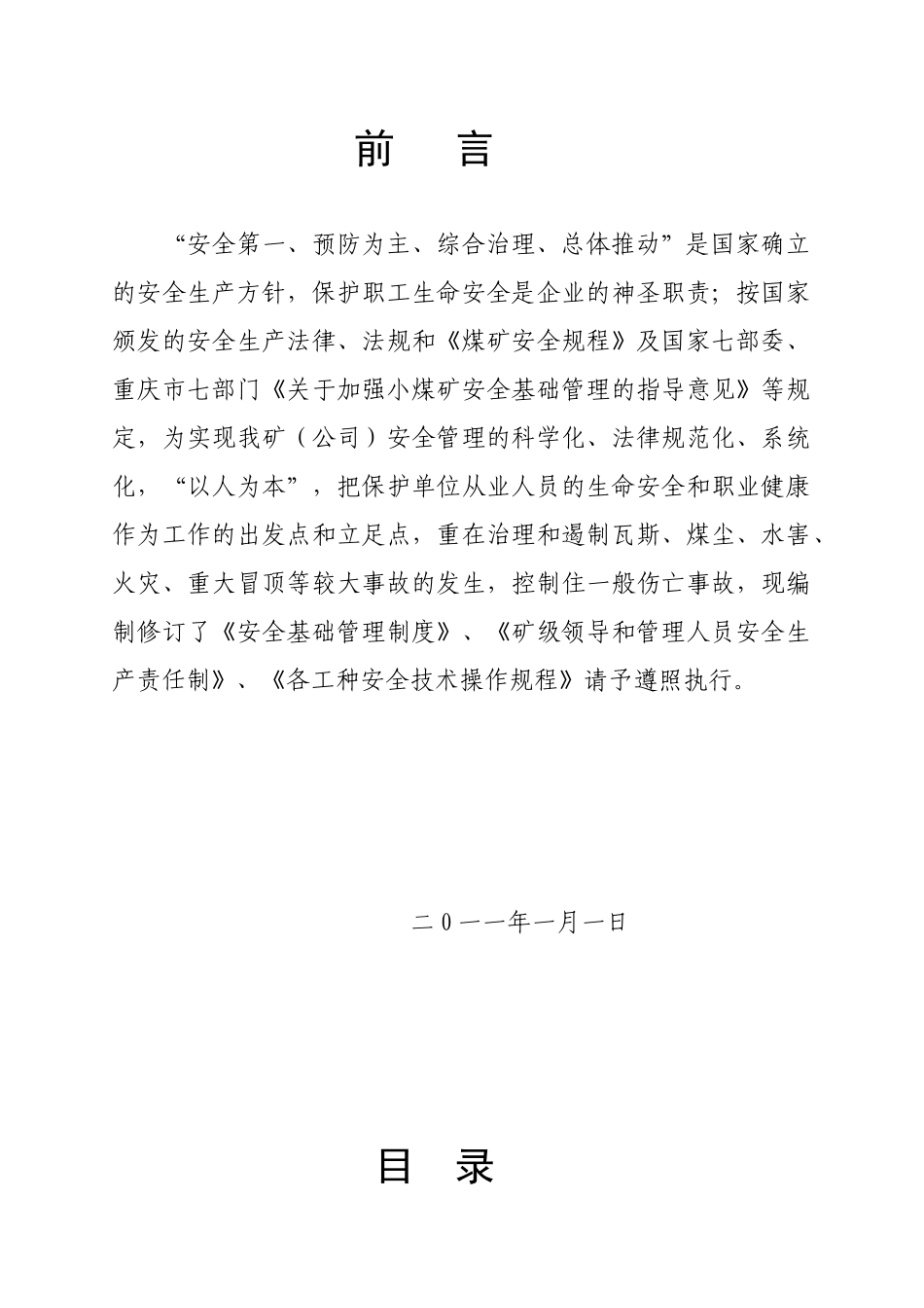 荣昌县金鸿煤业有限公司各工种岗位责任制_第2页