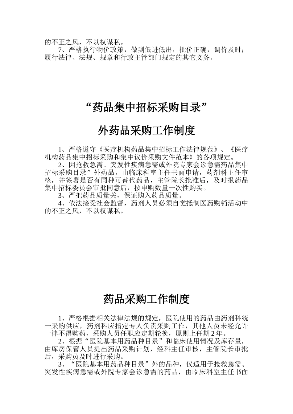 药事管理委员会工作制度_第3页