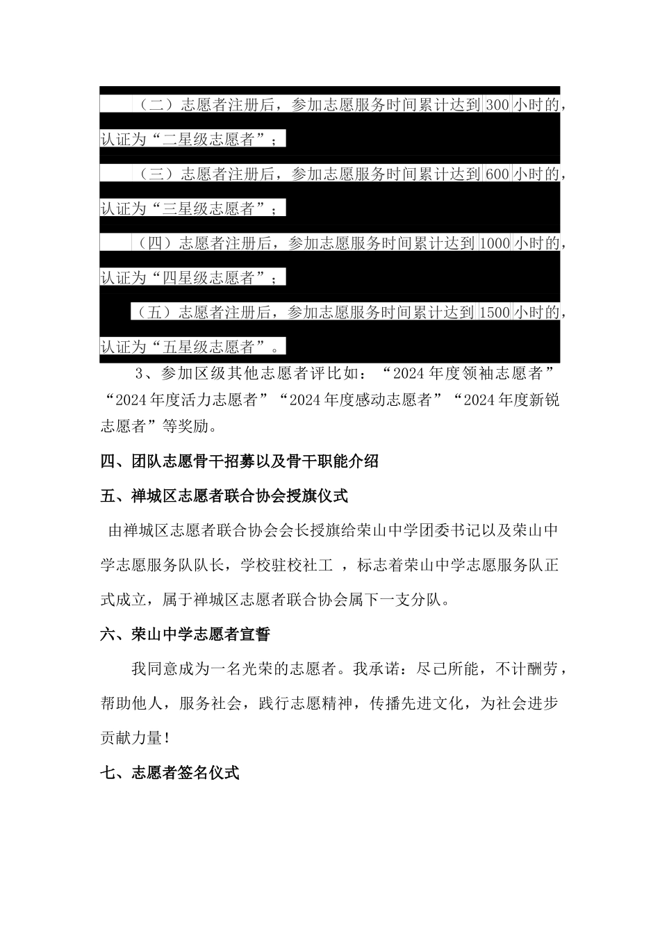 荣山中学志愿服务队启动仪式流程_第2页