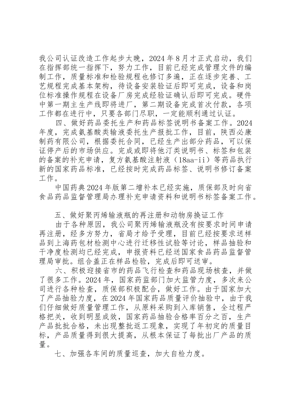 药厂质量部年终工作总结_第2页