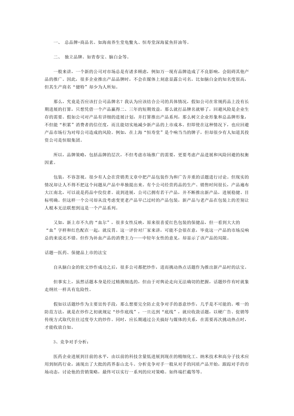 药品上市及市场运作模式策划案_第2页