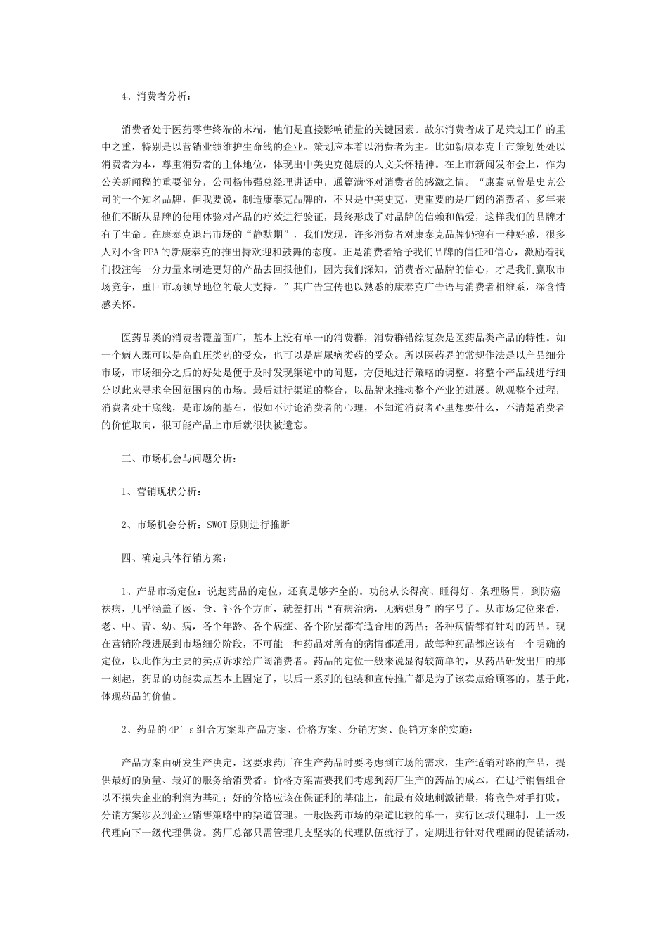 药品上市及市场运作模式策划案_第3页