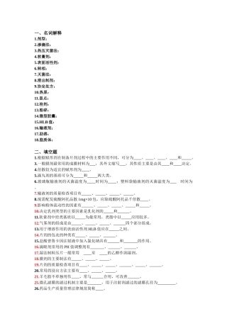 药剂学的总结 - 副本