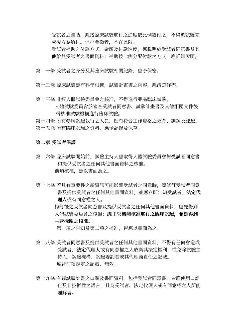 药品优良临床试验准则_第3页