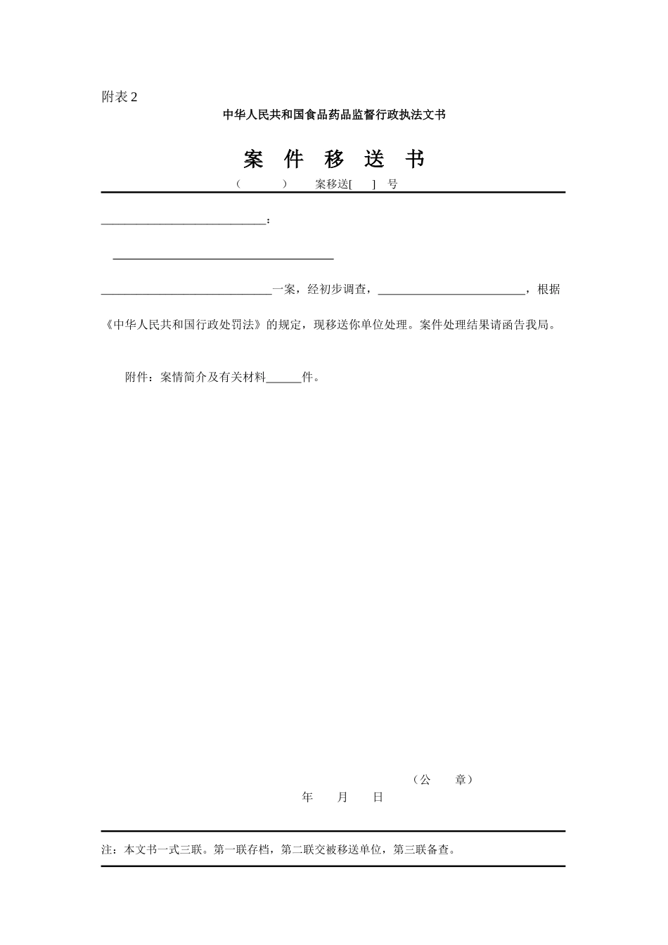 药品执法文书_第2页