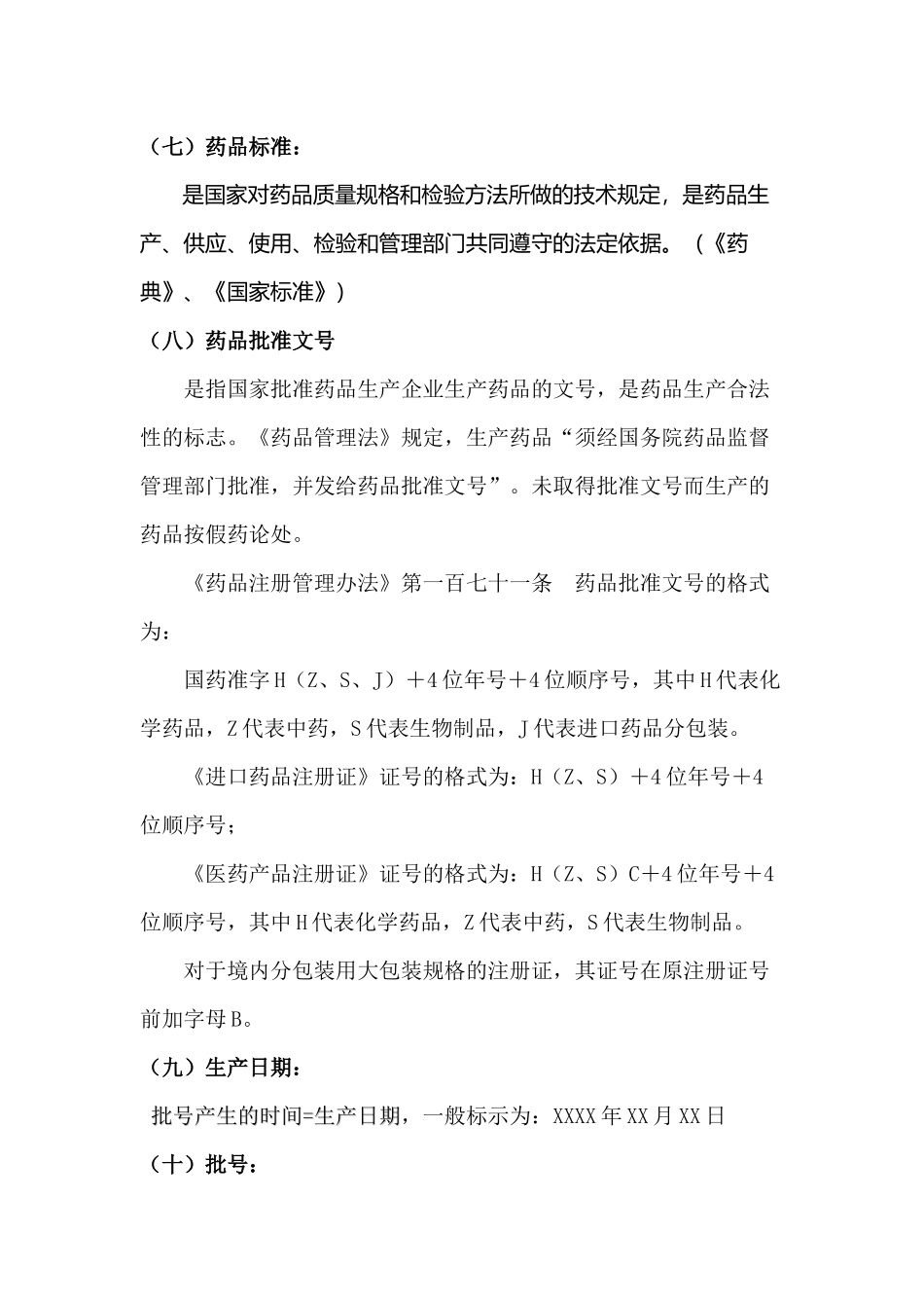 药品基础知识简介_第3页