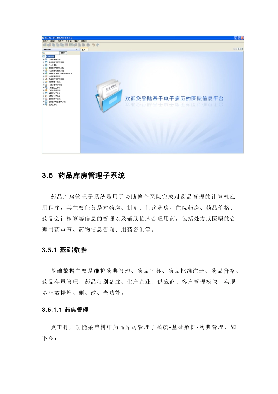 药品库房管理子系统_第3页