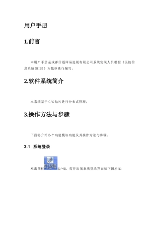 药品库房管理子系统