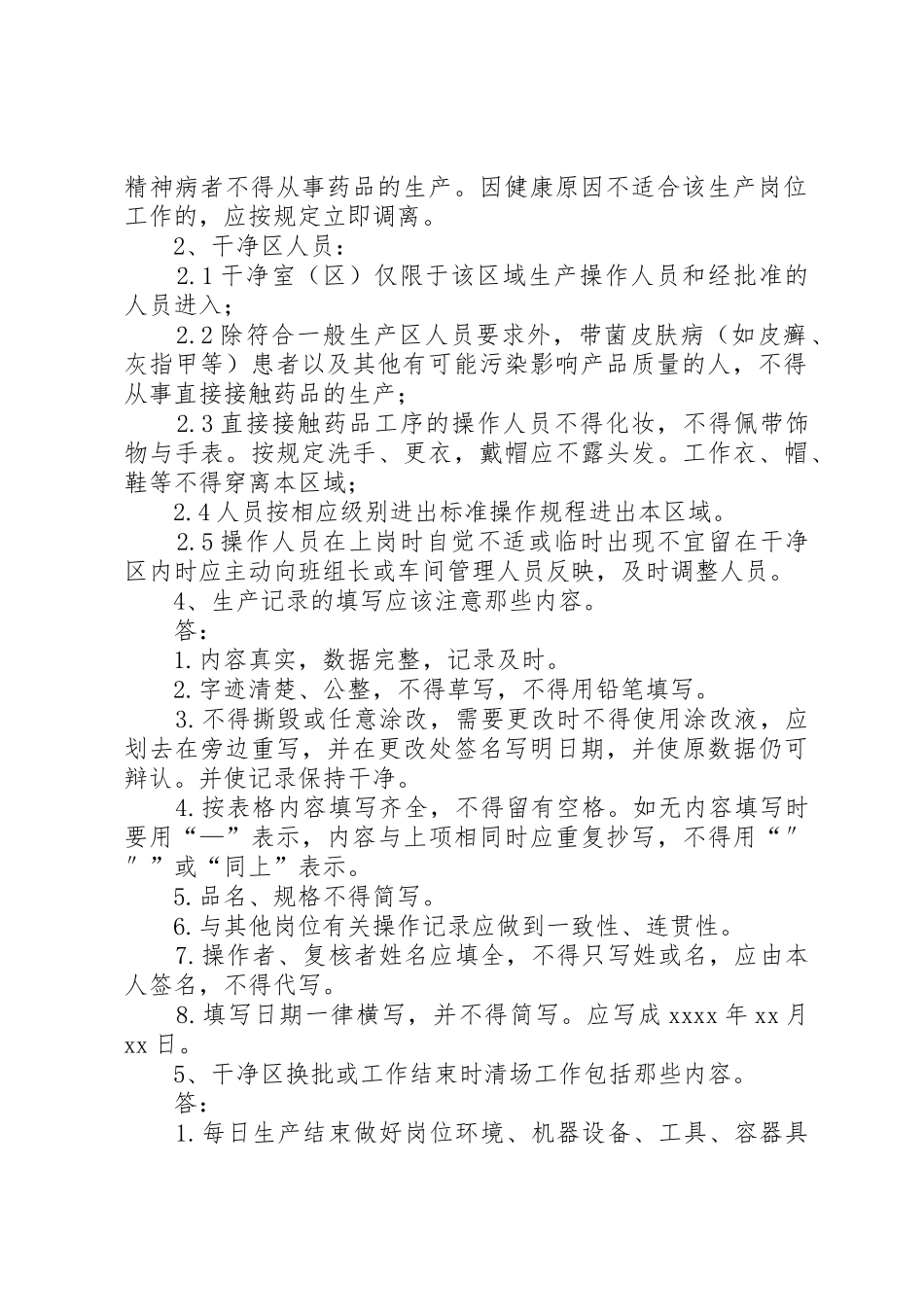 药品生产企业管理知识_第2页