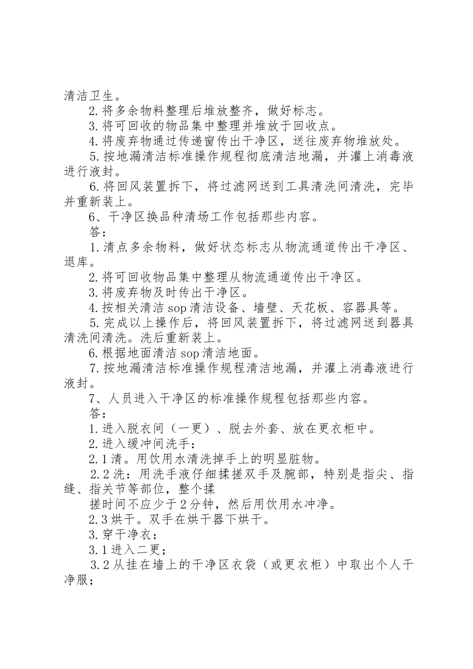 药品生产企业管理知识_第3页