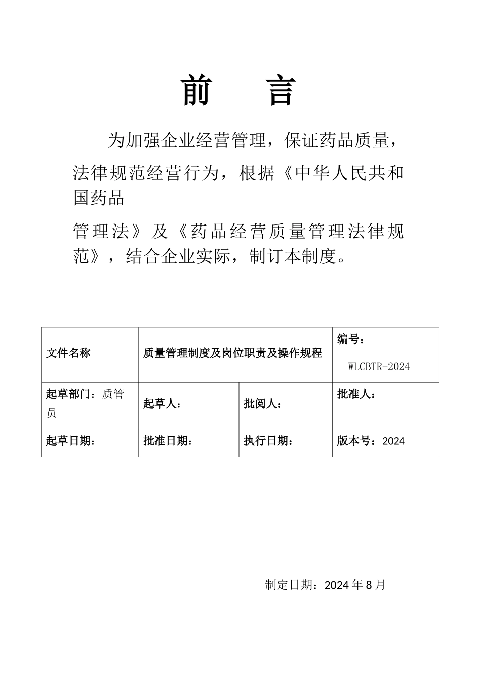 药品经营质量管理文件系统概述_第3页