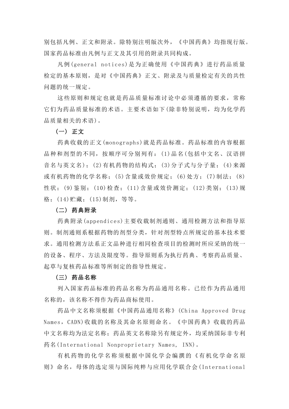 药品质量研究_第2页