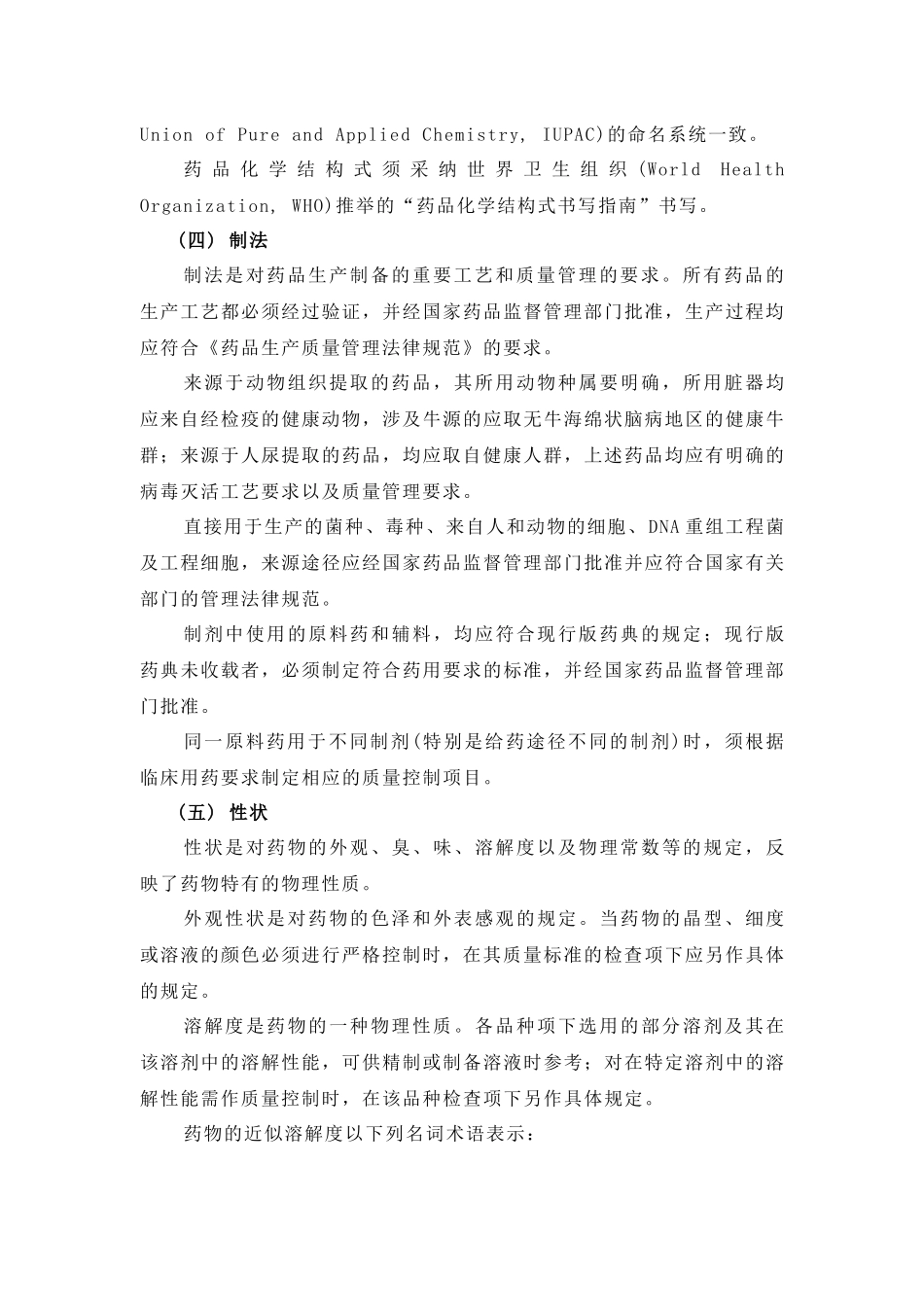 药品质量研究_第3页