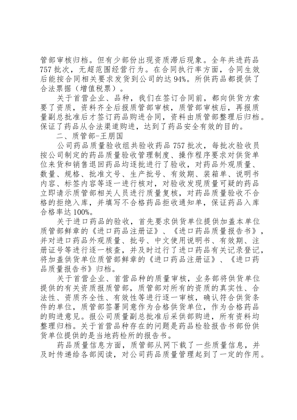 药品质量评审报告_第2页