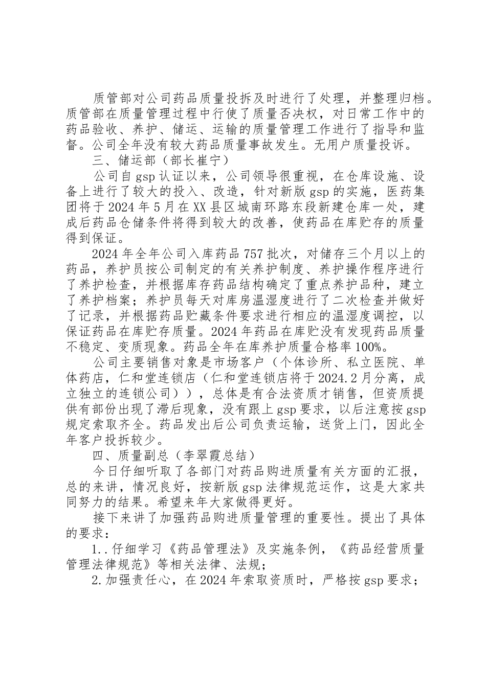 药品质量评审报告_第3页
