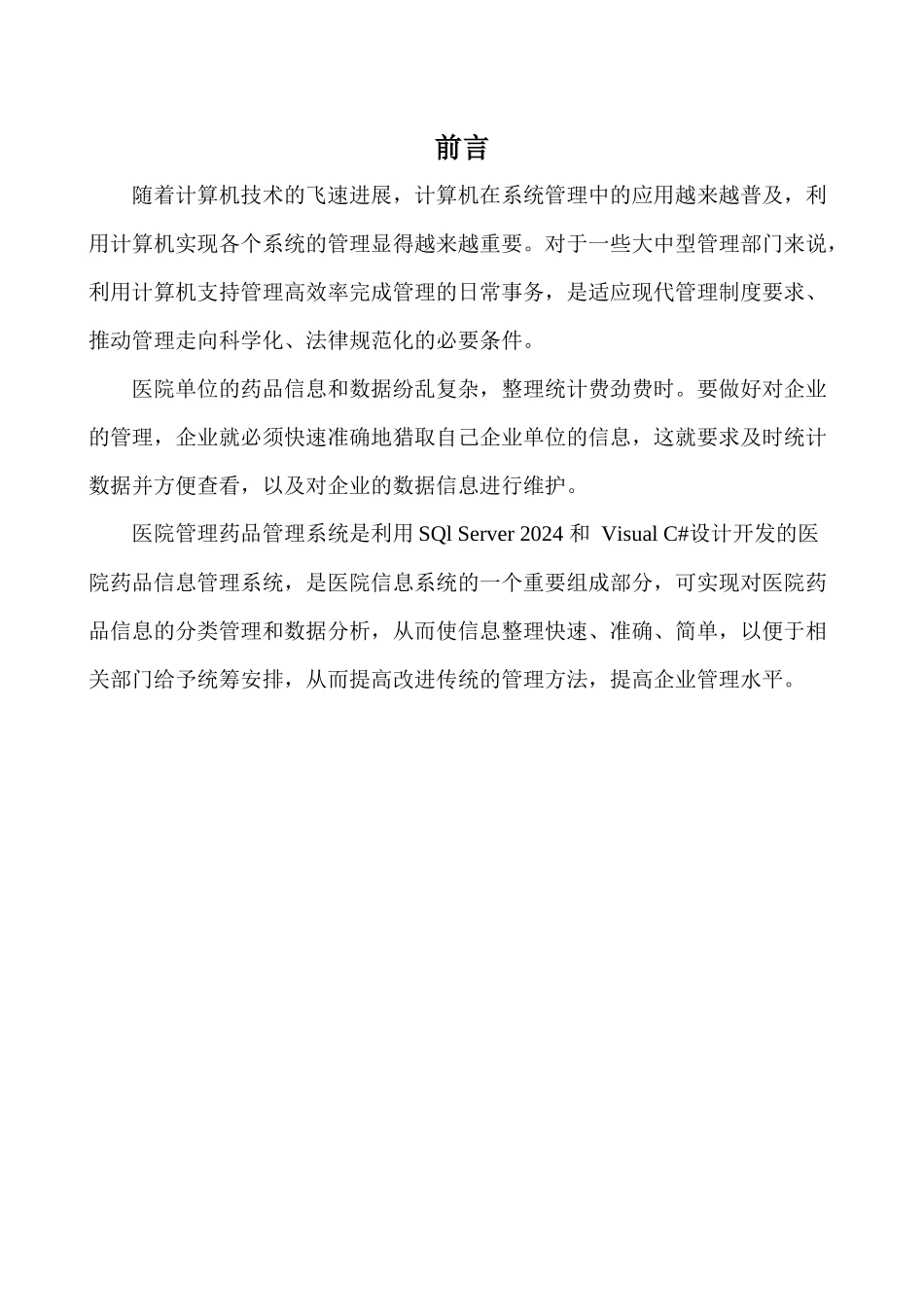 药品存储管理系统软件需求分析报告_第3页