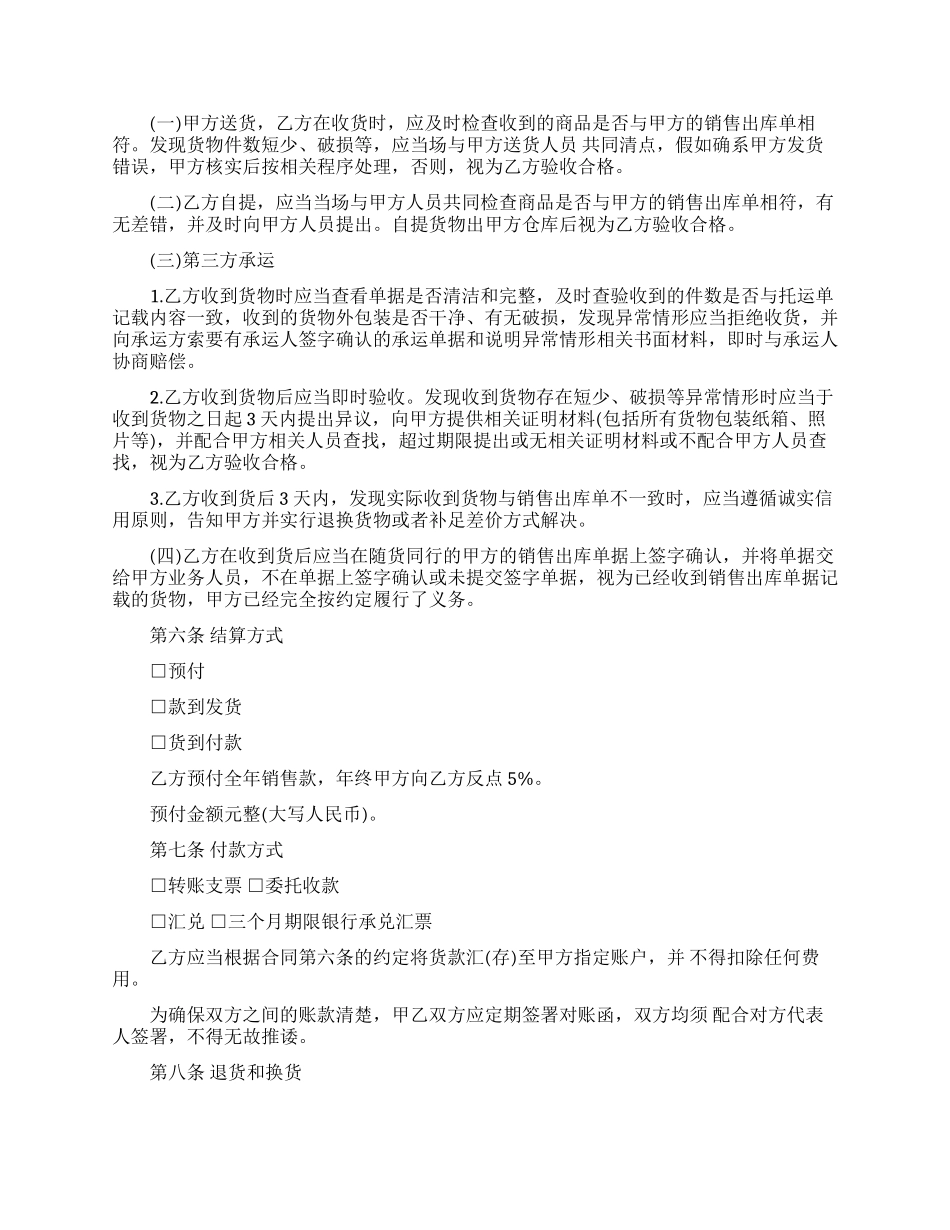 药品购销合同九篇_第2页