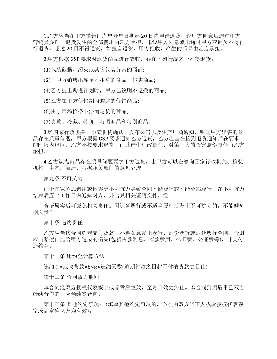 药品购销合同九篇_第3页