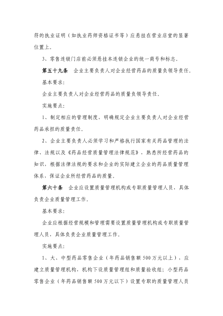 药品零售和连锁门店的质量管理_第2页