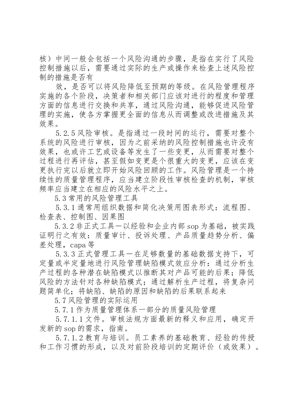 药品风险管理制度_第3页