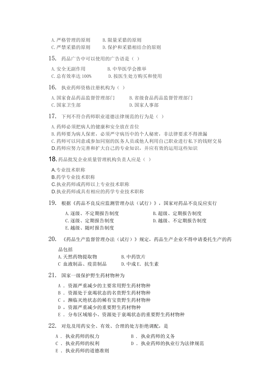 药学管理与法规_第3页