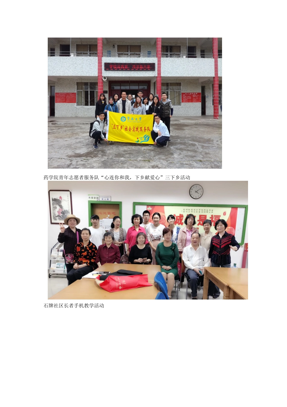 药学院青年志愿者服务队照片服务队介绍_第2页