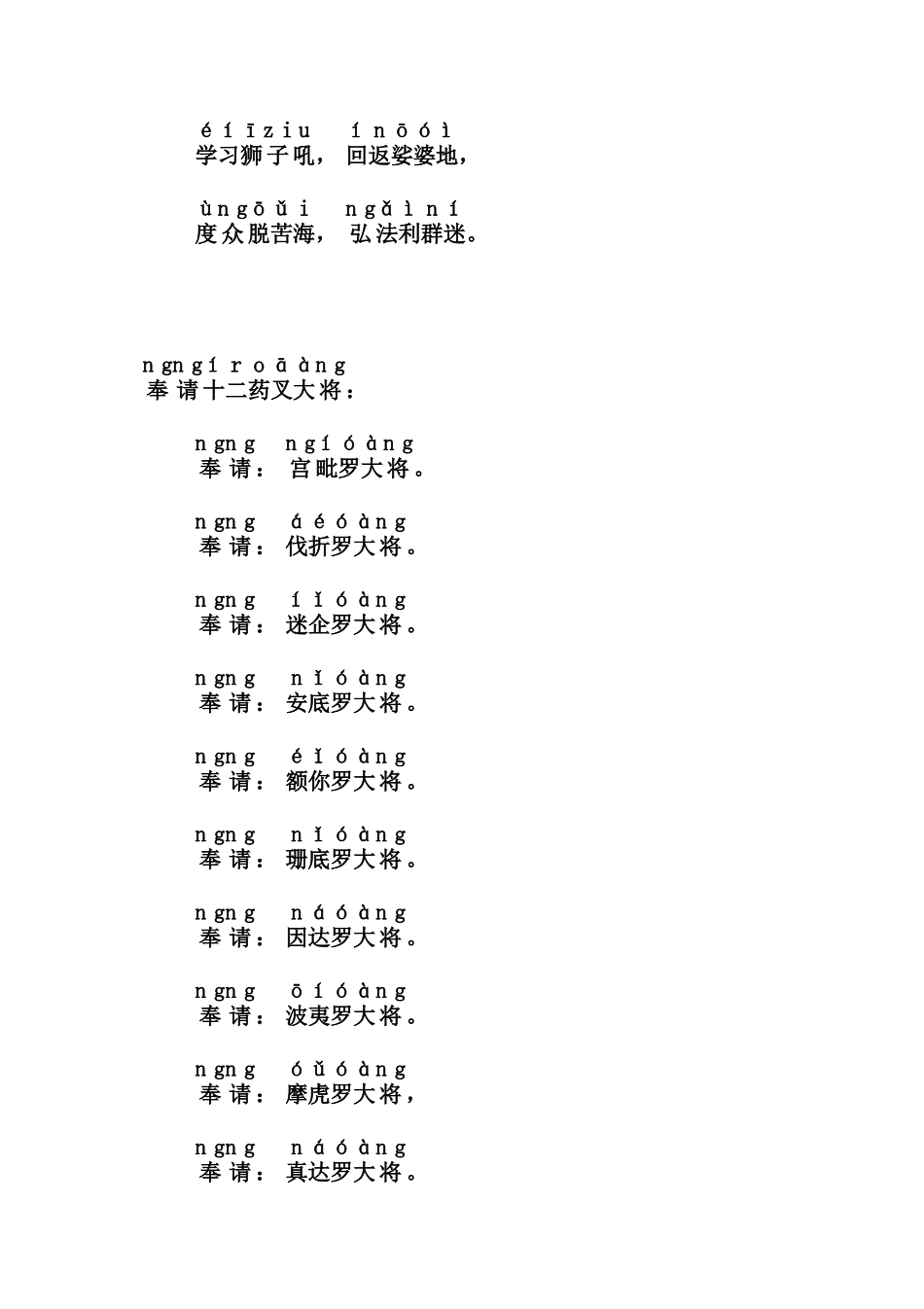药师琉璃光本愿功德经注音版_第2页