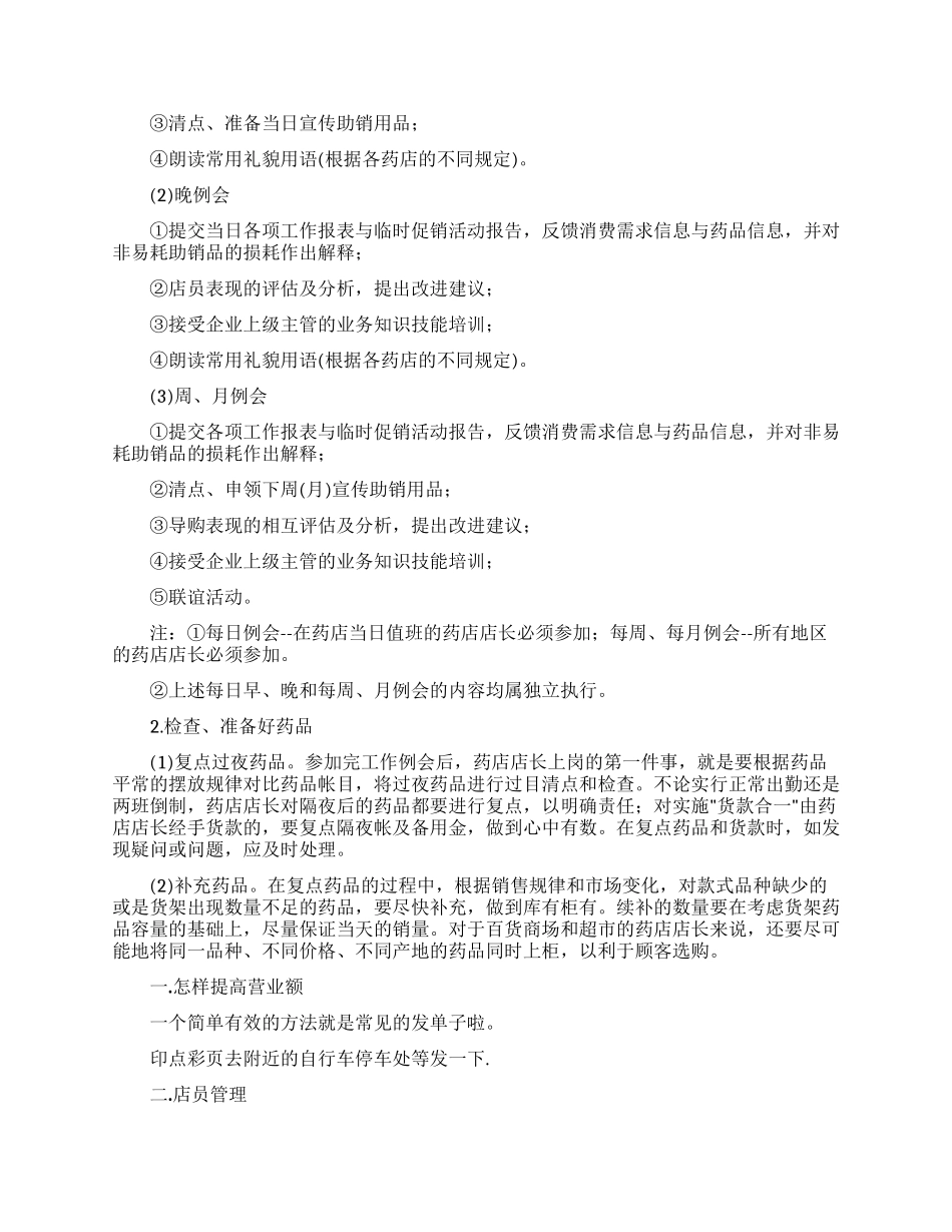 药店店长工作计划_第2页