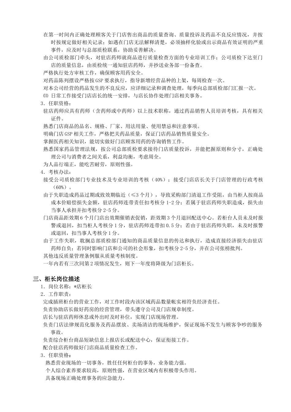 药店门店管理经营手册_第3页