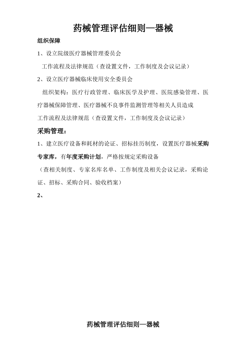 药械管理评估细则—器械_第1页