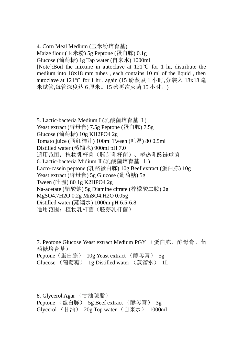 药物培养基及其成分146种_第2页