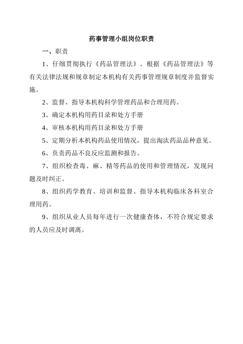 药库规范化建设资料汇编_第1页