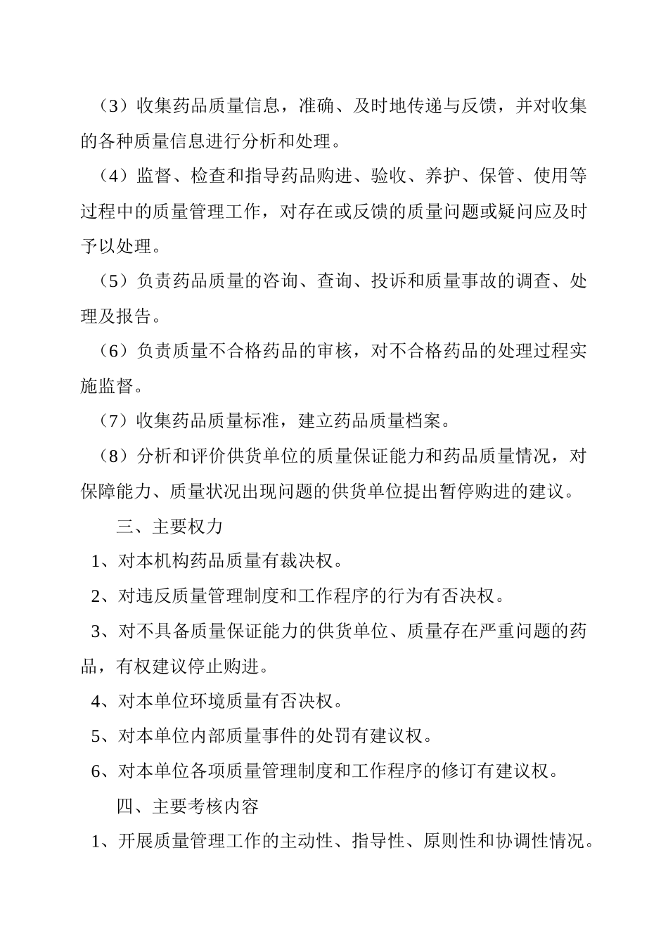 药库规范化建设资料汇编_第3页