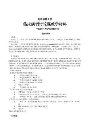药理学整合班