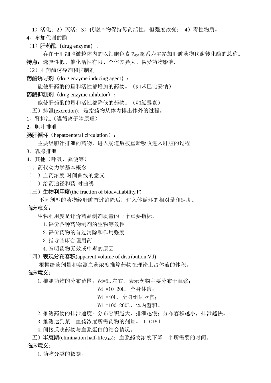 药理学理论讲义_第3页