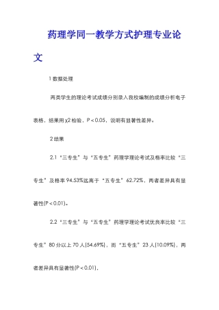 药理学同一教学方式护理专业论文