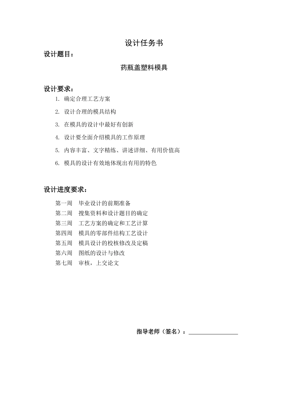 药瓶盖塑料模具_第3页