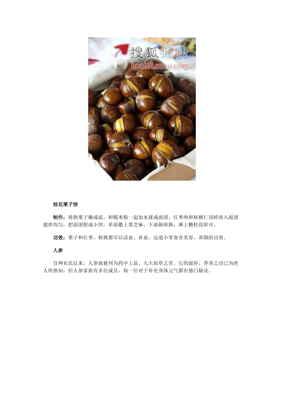 药食同源好材料 6味中药食材滋润身心_第3页