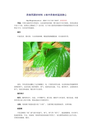 药食同源好材料 6味中药食材滋润身心