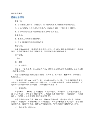 荷花教学课件
