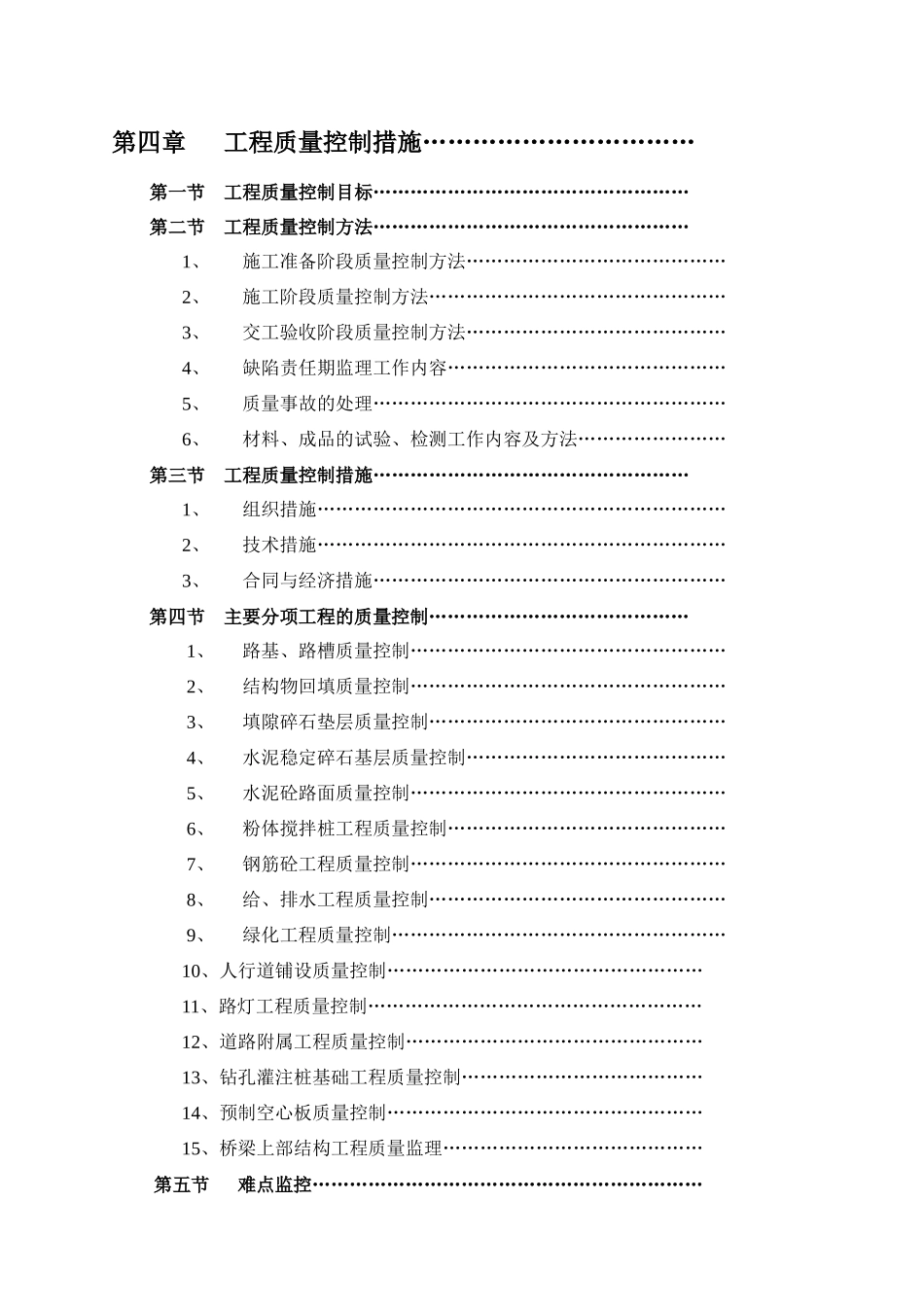 莆田某公路市政工程建设监理提纲_第2页